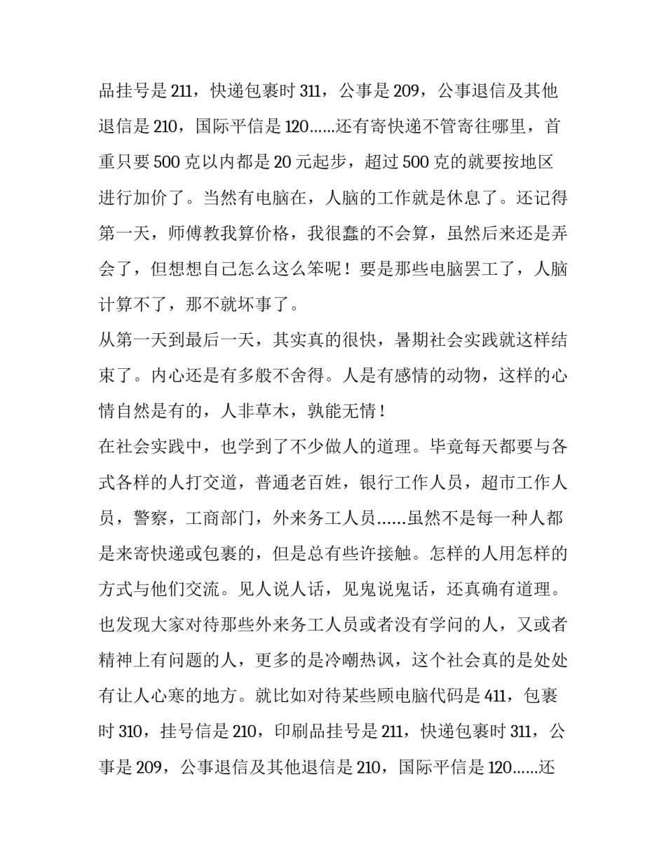 寒假社会实践报告单(7篇)_第2页
