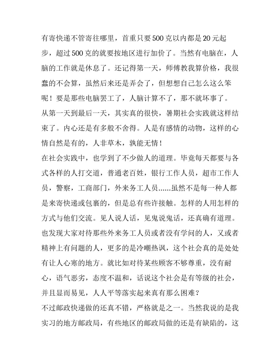 寒假社会实践报告单(7篇)_第3页