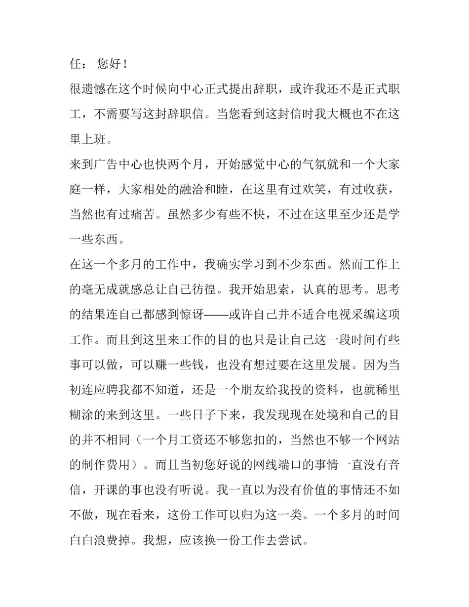 2023年离职申请书简短版(二十三篇)_第2页