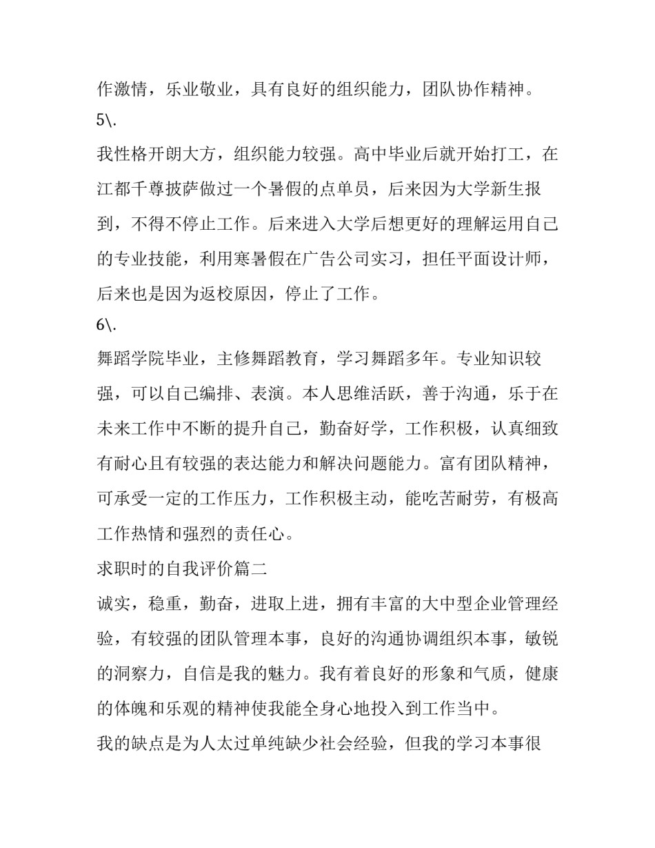 求职时的自我评价(8篇)_第2页