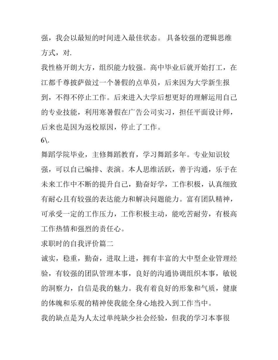 求职时的自我评价(8篇)_第3页