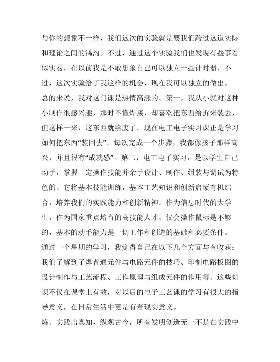 我国电子商务发展现状及趋势分析论文如何写 浅谈电子商务的现状与发展趋势毕业论文(5篇)_第2页