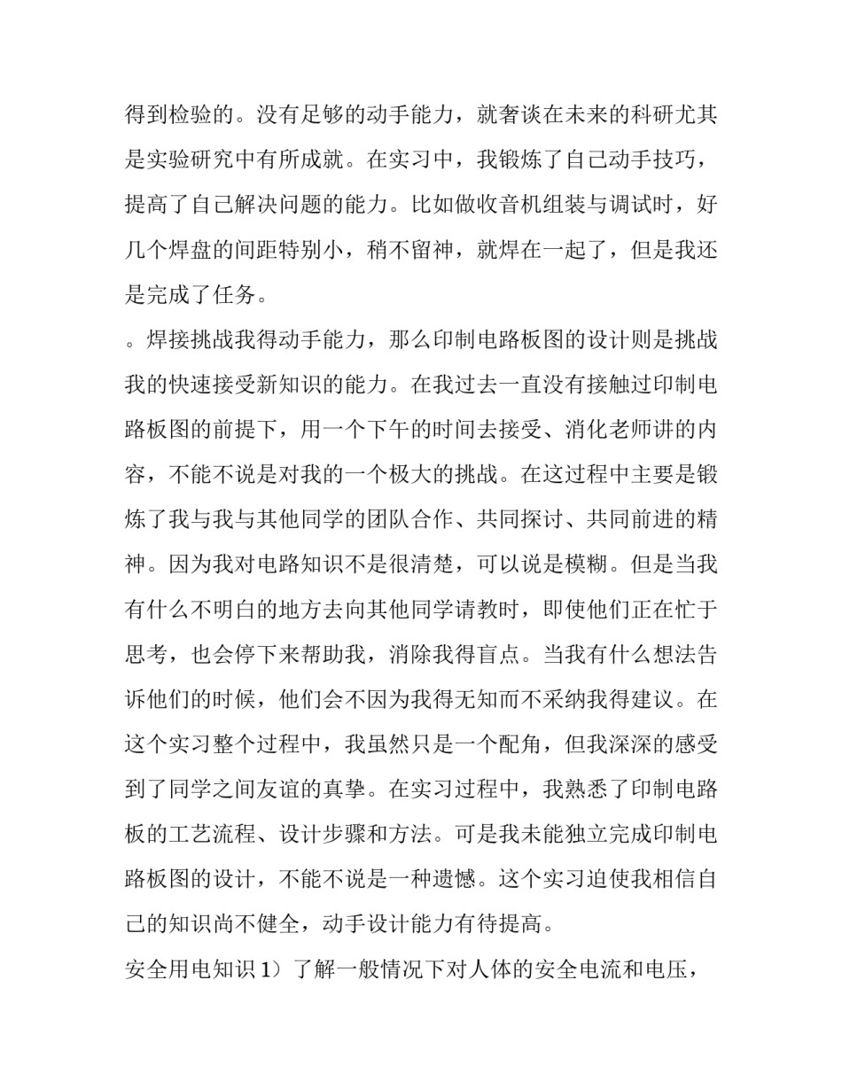 我国电子商务发展现状及趋势分析论文如何写 浅谈电子商务的现状与发展趋势毕业论文(5篇)_第3页
