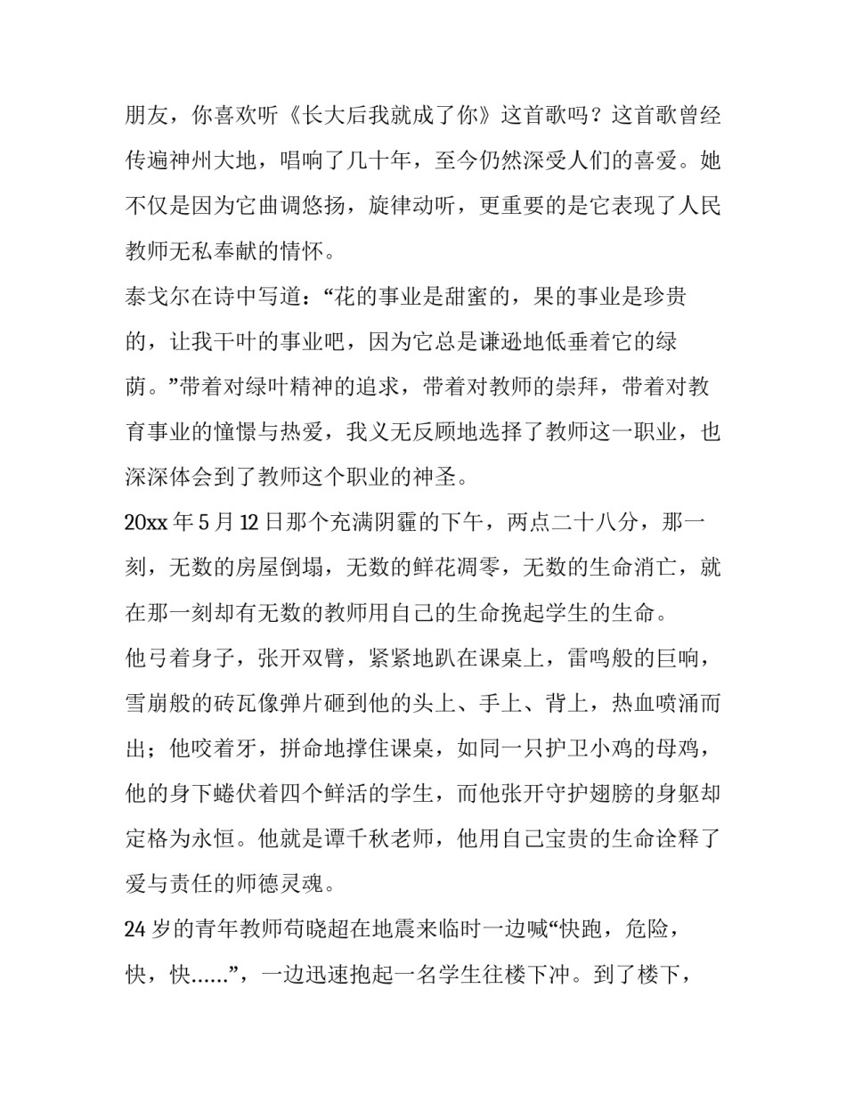 2023年坚持的演讲稿(优质11篇)_第2页