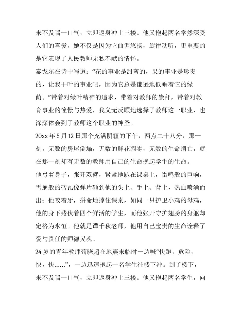 2023年坚持的演讲稿(优质11篇)_第3页