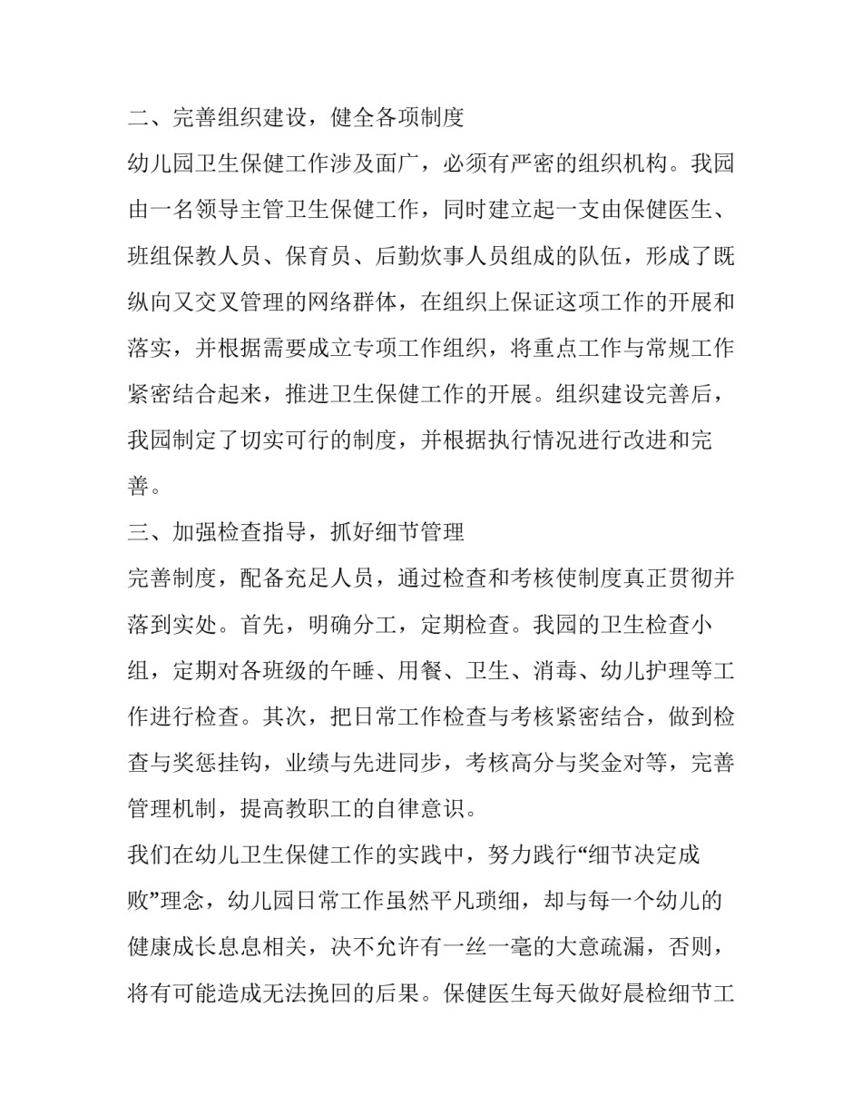 2023年幼儿园年终工作总结园长 幼儿园年终工作总结主持稿(五篇)_第2页