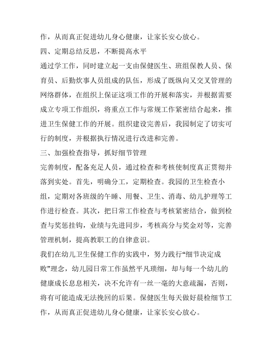 2023年幼儿园年终工作总结园长 幼儿园年终工作总结主持稿(五篇)_第3页
