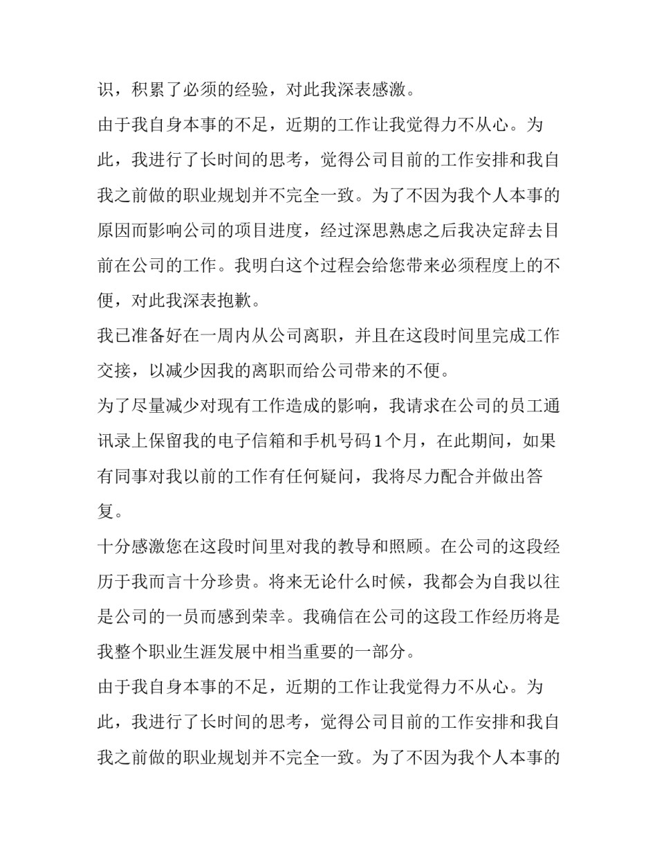 个人工作辞职报告(优质13篇)_第2页