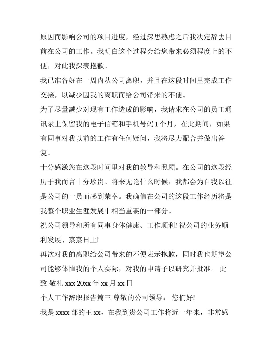 个人工作辞职报告(优质13篇)_第3页