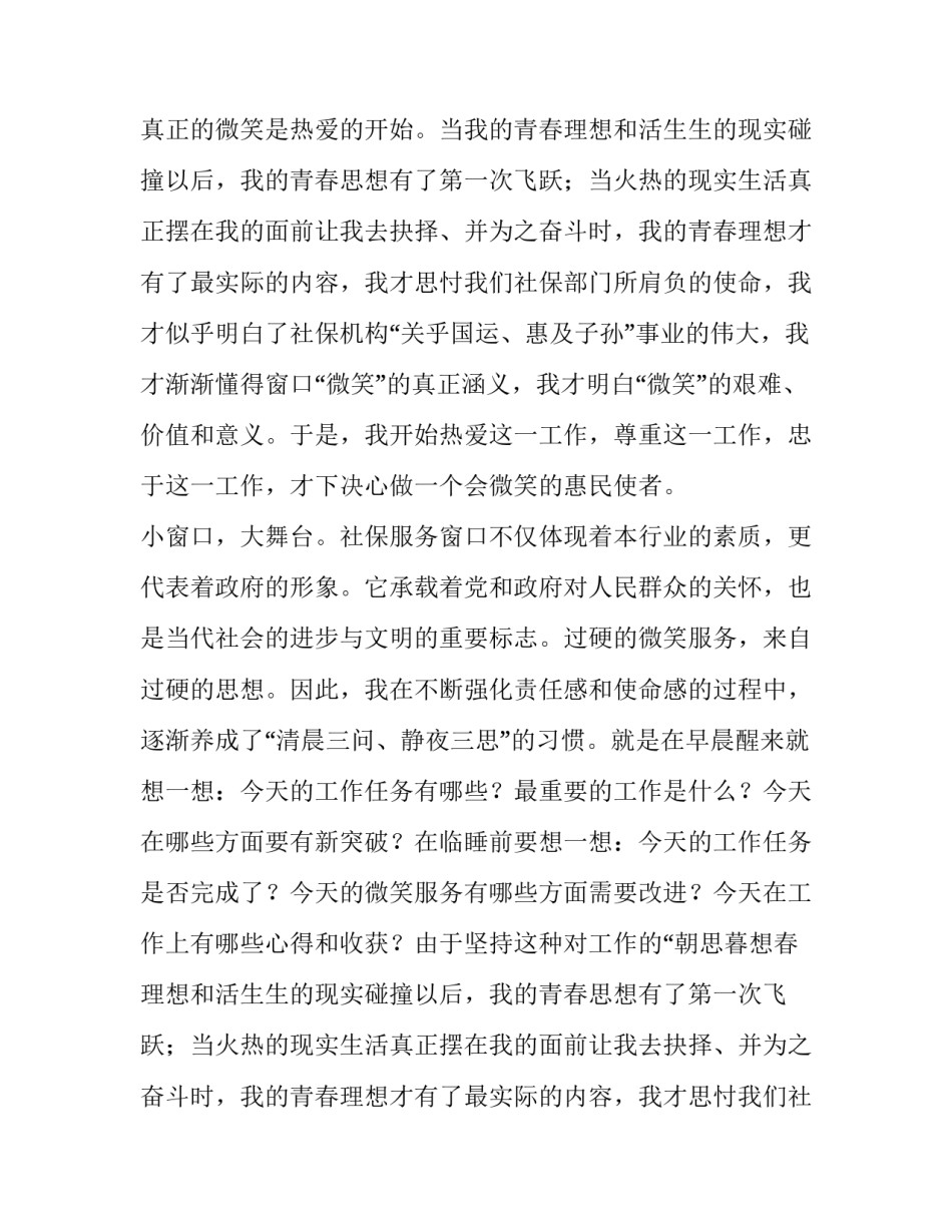 2023年微笑与服务演讲稿(通用14篇)_第2页