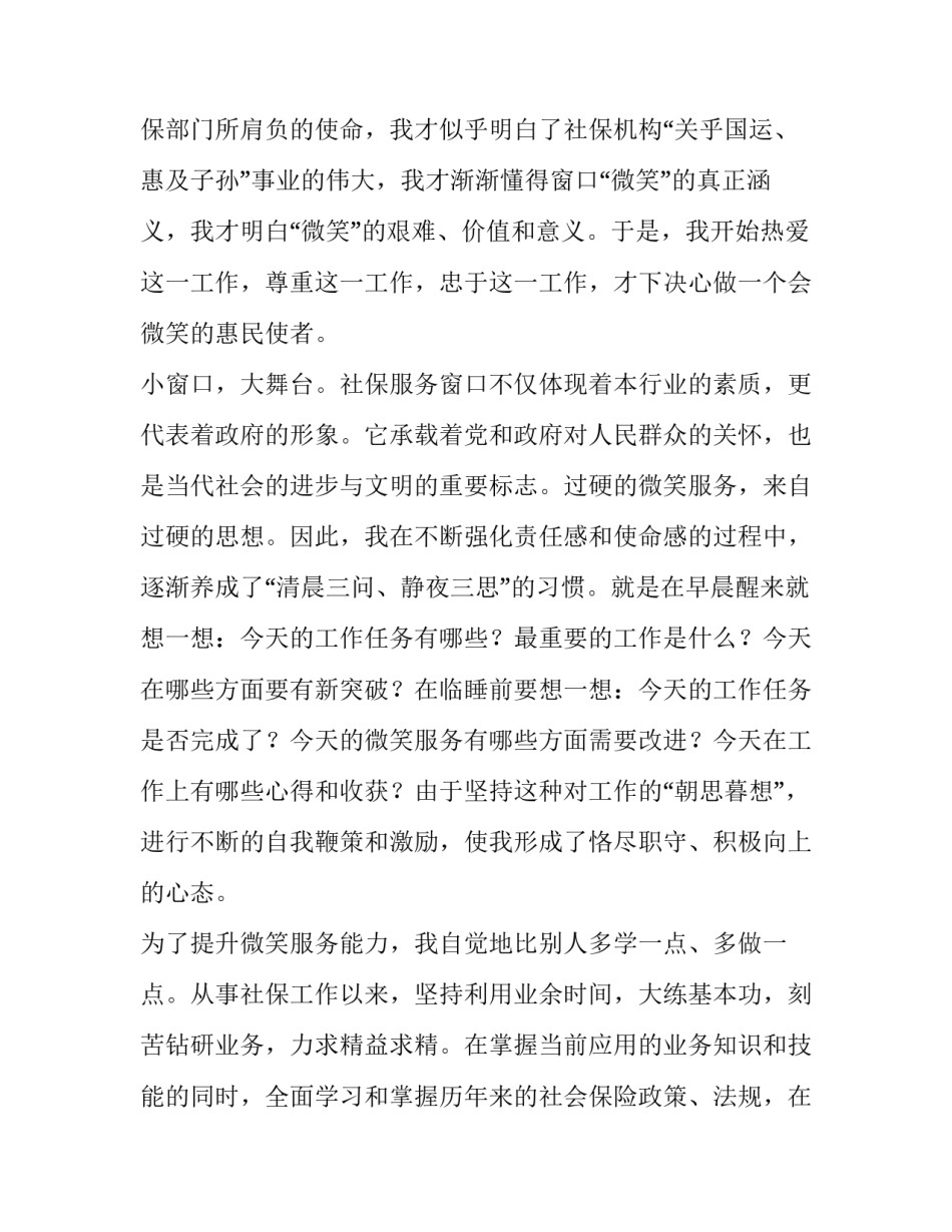 2023年微笑与服务演讲稿(通用14篇)_第3页