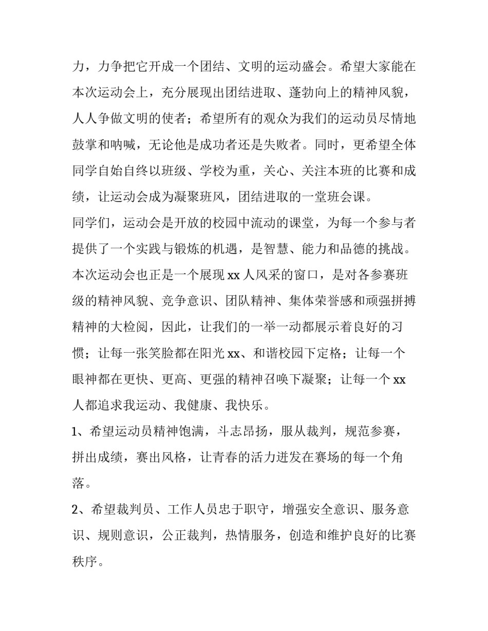 2023年学校秋季运动会主持词 学校秋季运动会开幕式解说词(五篇)_第2页