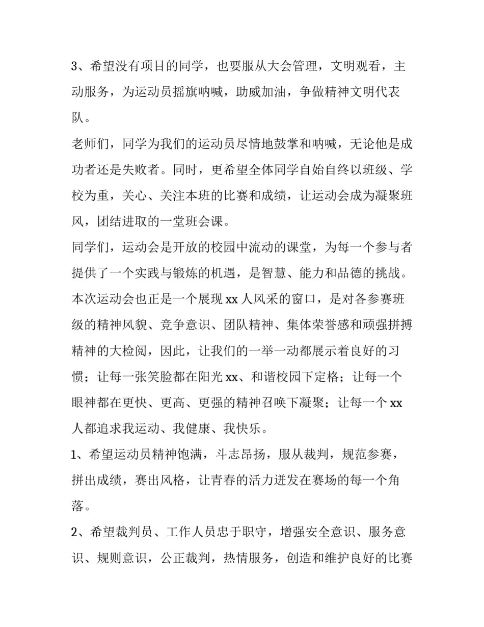 2023年学校秋季运动会主持词 学校秋季运动会开幕式解说词(五篇)_第3页