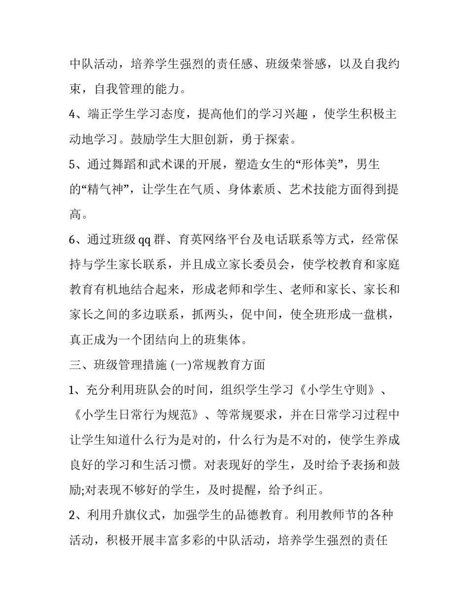 小学班主任工作计划(18篇)_第2页