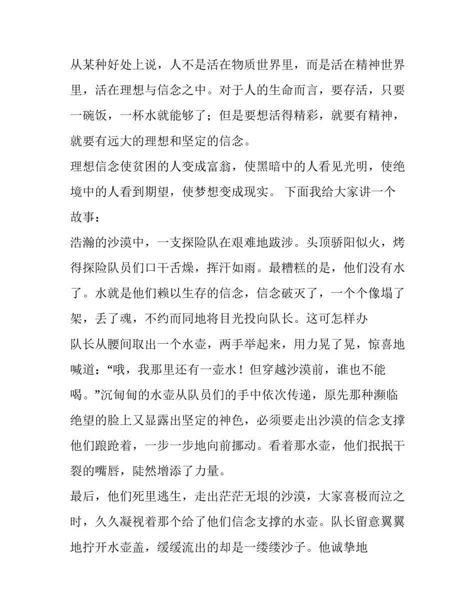 2023年初中学生励志演讲稿 以初中三年励志的演讲稿(四篇)_第2页