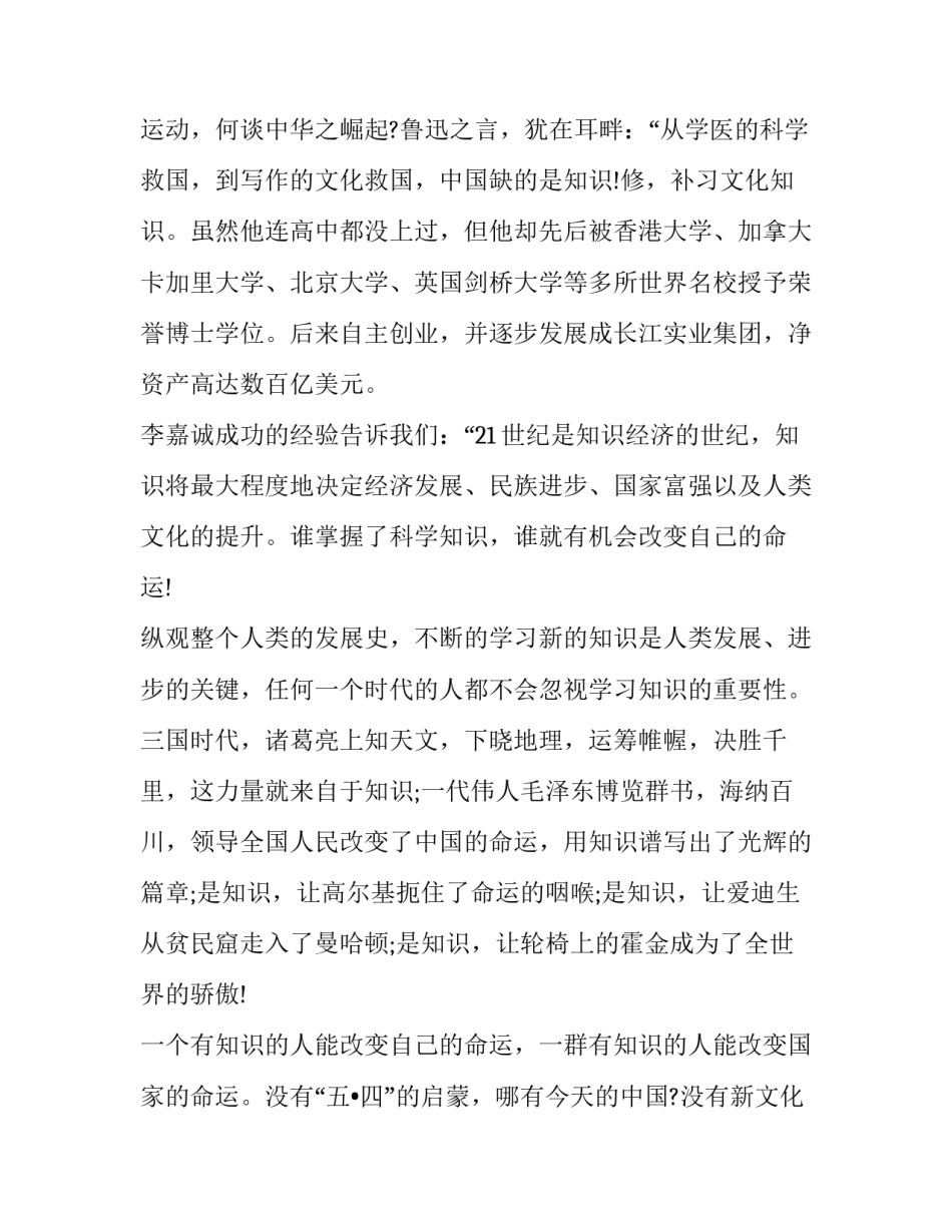 适合初中生的即兴演讲主题 初中生即兴演讲题目(四篇)_第3页