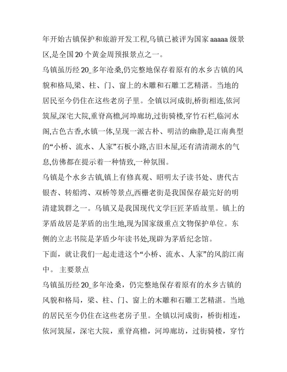浙江省语文高考试卷及语文期末考试试卷2 2017年浙江高考语文试卷及答案解析(9篇)_第2页