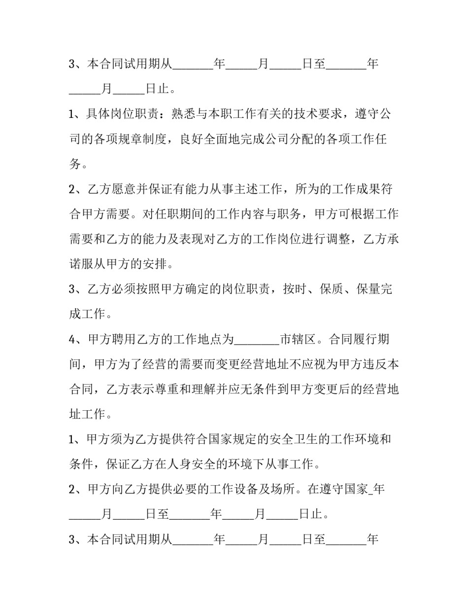 2023年单位用工合同下载 单位用人合同几年一签(3篇)_第2页