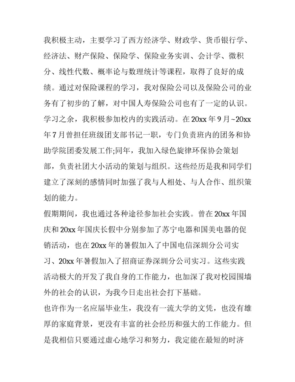 最新保险公司自我介绍演讲 保险公司自我介绍(汇总11篇)_第2页