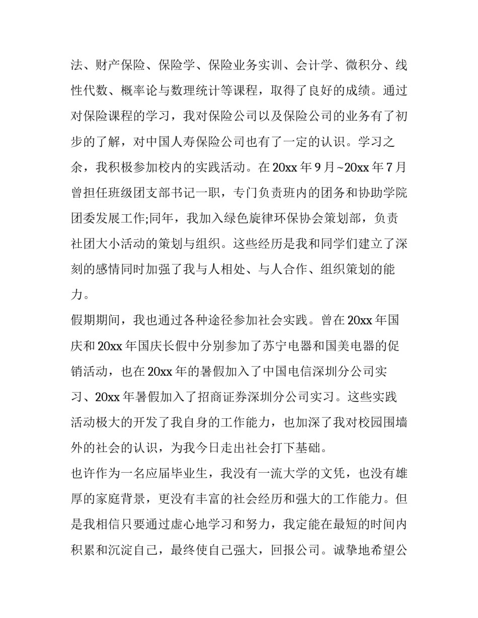 最新保险公司自我介绍演讲 保险公司自我介绍(汇总11篇)_第3页