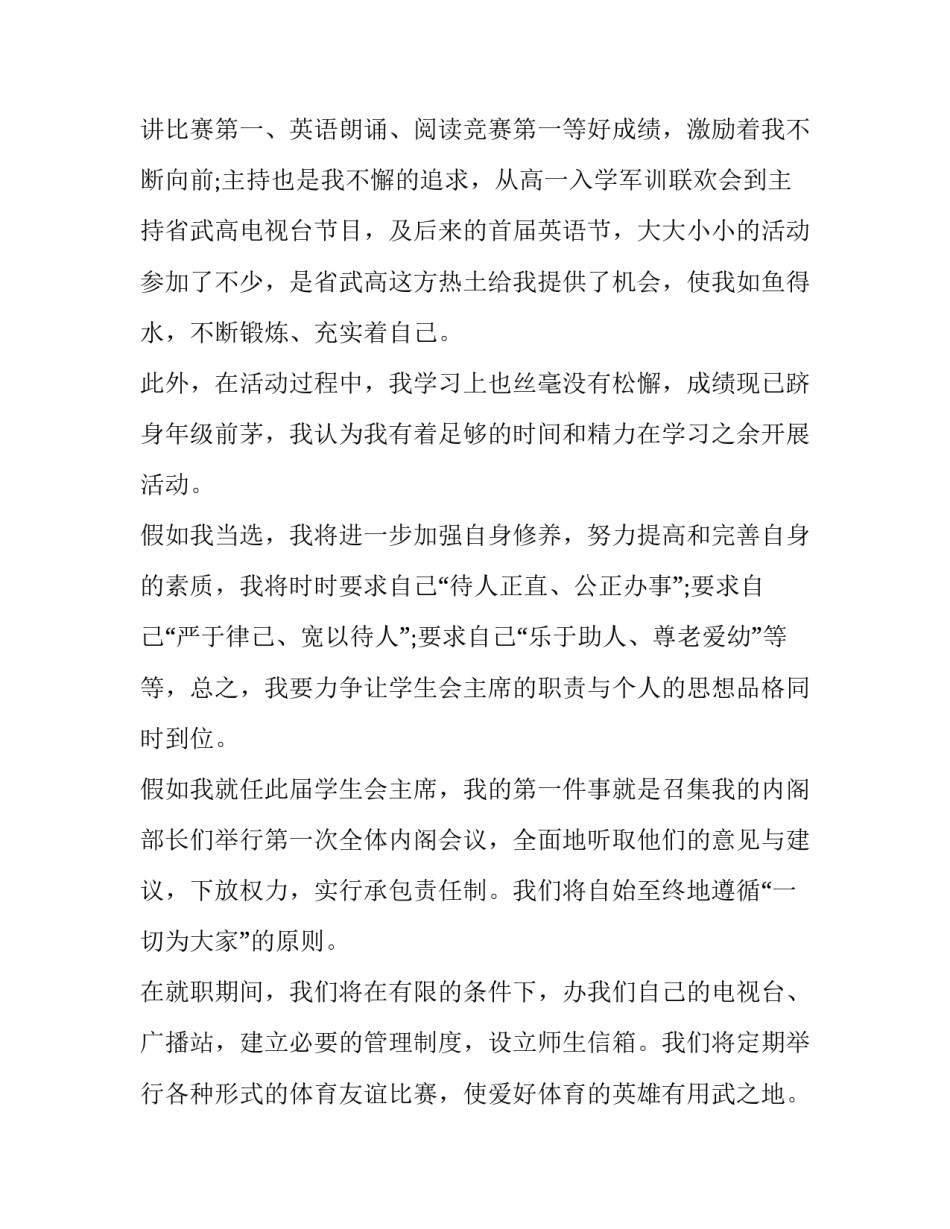 学生会退会申请书范文2汇总 学生退会申请书怎么写(九篇)_第2页