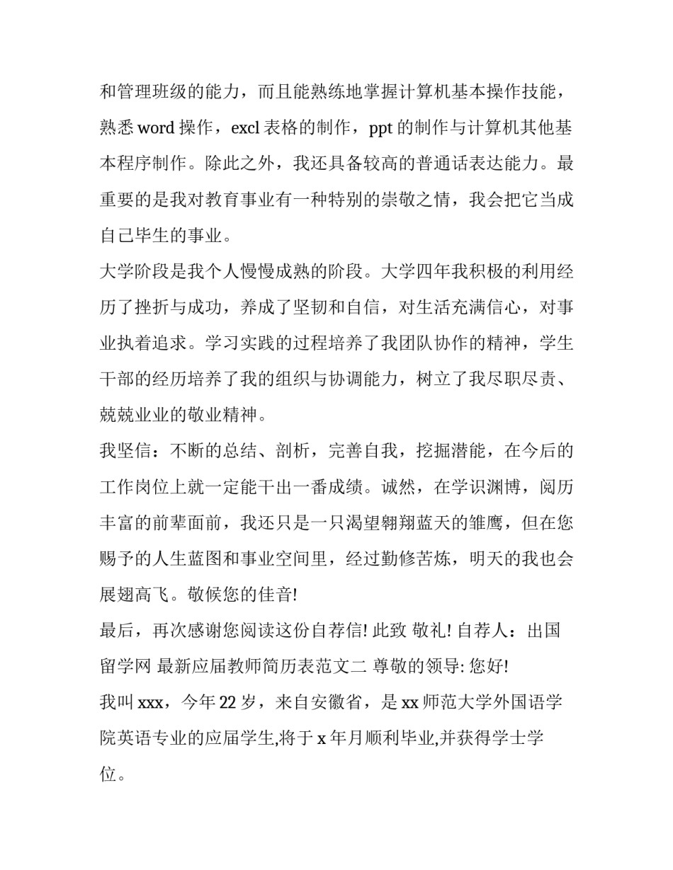 应届教师简历表范文 应届毕业生教师招聘简历模板(9篇)_第2页