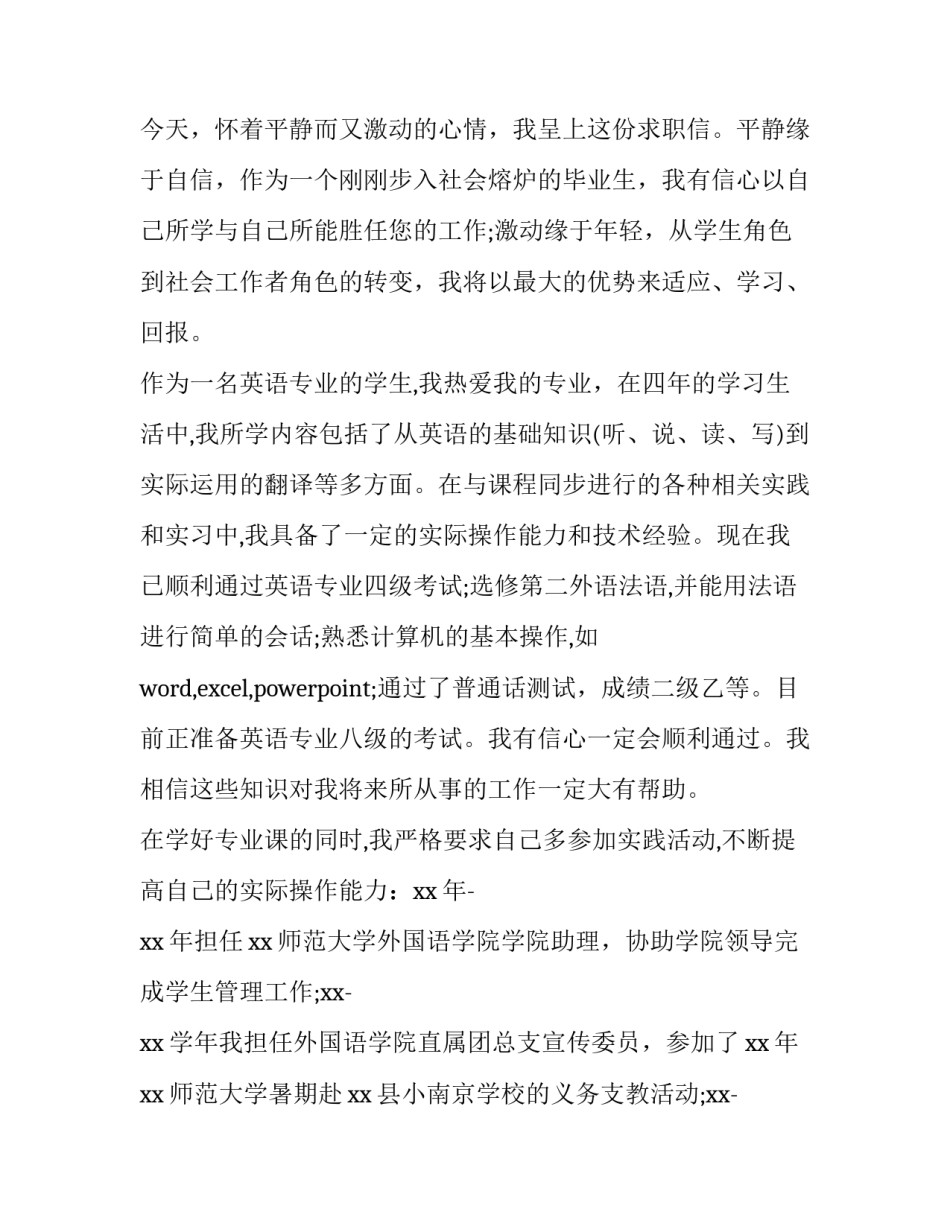 应届教师简历表范文 应届毕业生教师招聘简历模板(9篇)_第3页