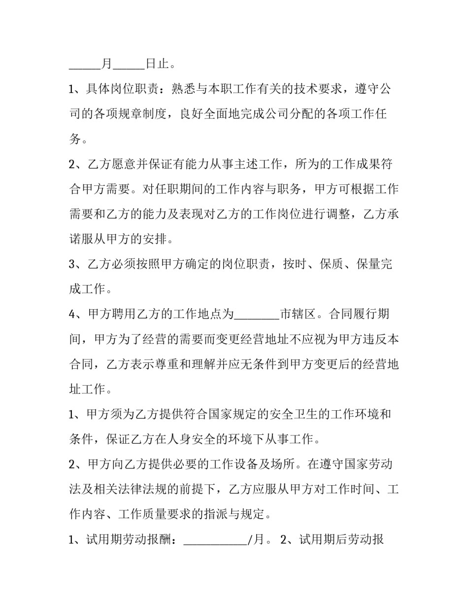 2023年单位用工合同几年一签(4篇)_第3页