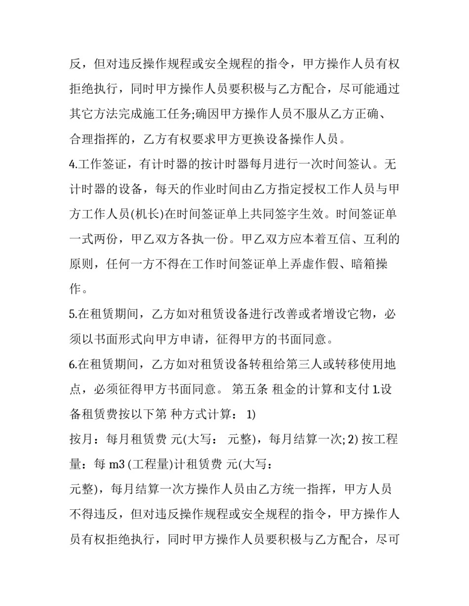 最新设备租赁合同电子版(十七篇)_第2页