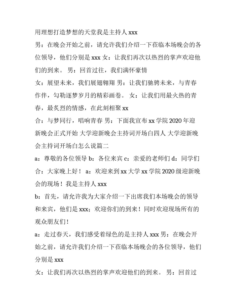 最新大学迎新晚会主持词开场白四人 大学迎新晚会主持词开场白怎么说(六篇)_第2页