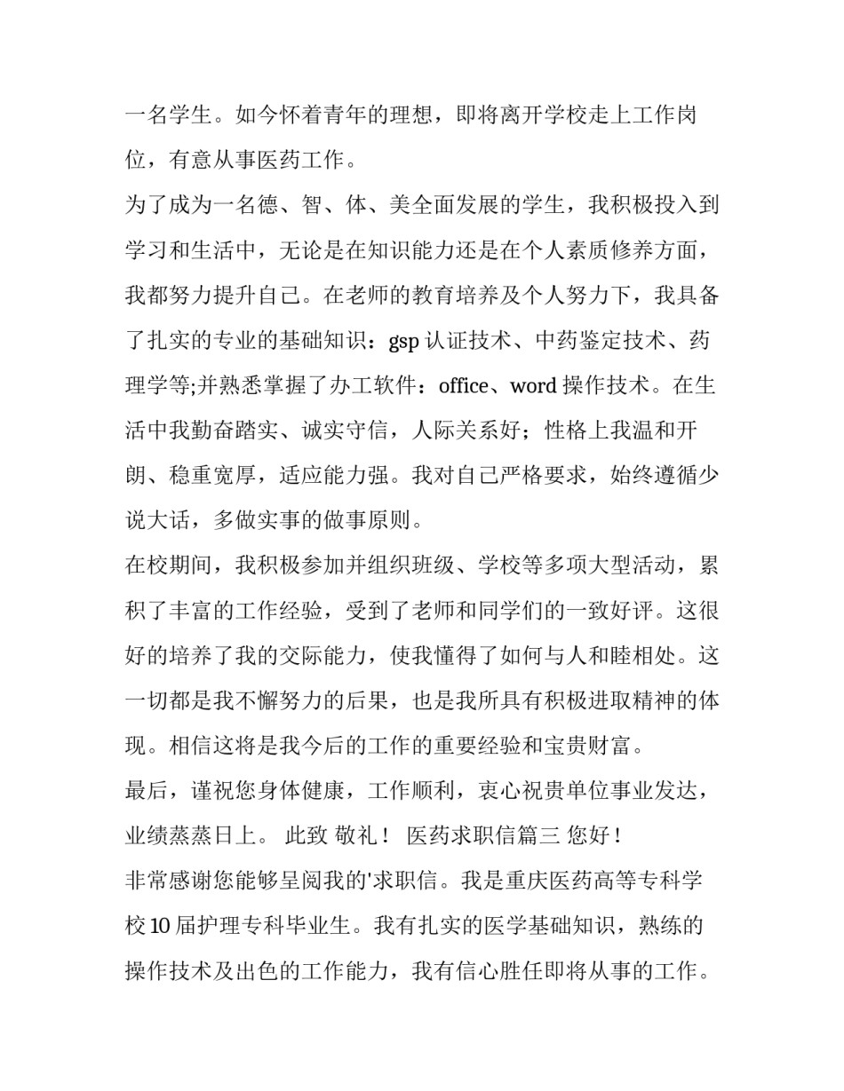 2023年医药求职信(优质13篇)_第3页