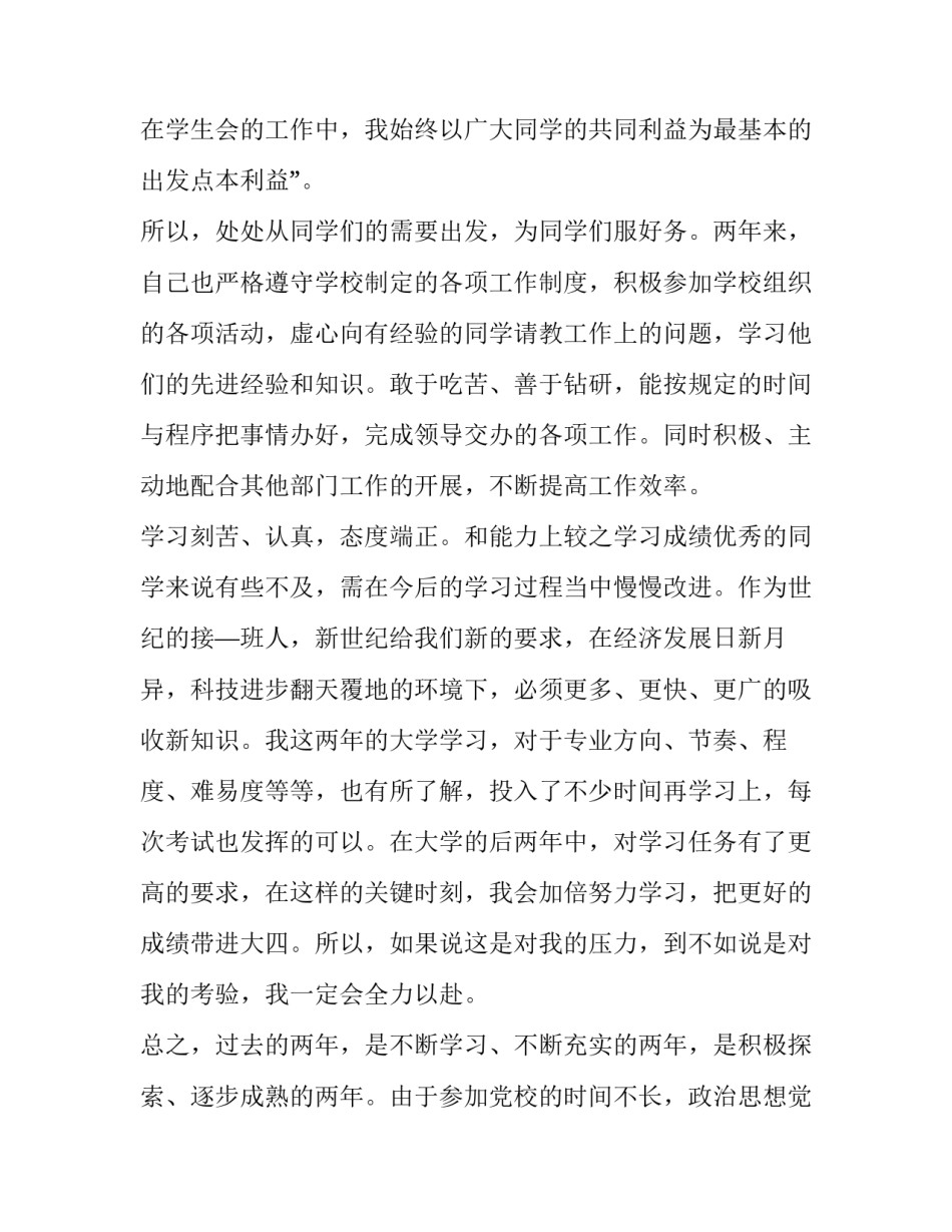 护理毕业生个人简历范文如何写 护理毕业生简历个人总结(五篇)_第3页