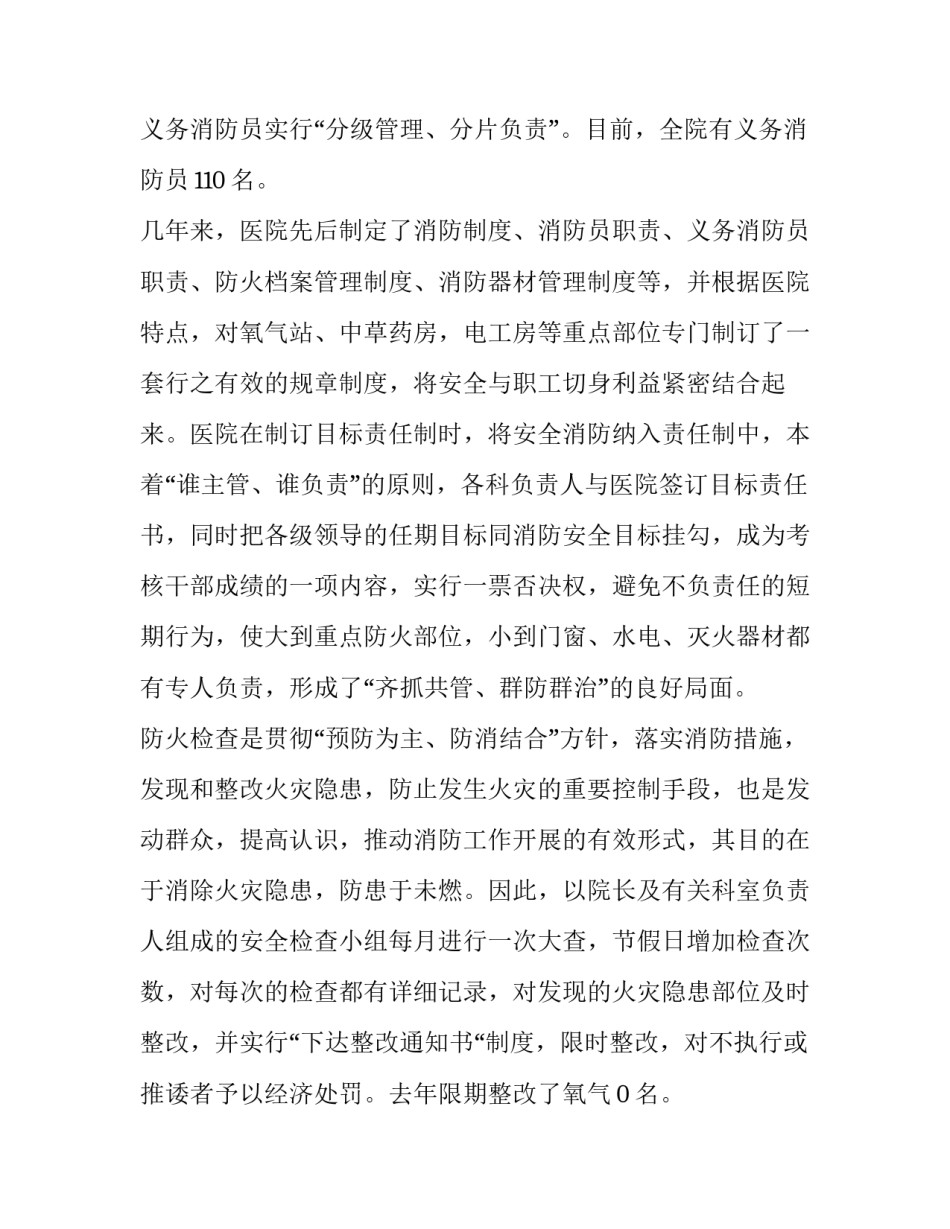 2023年森林公园年终工作总结 森林报总结(五篇)_第2页