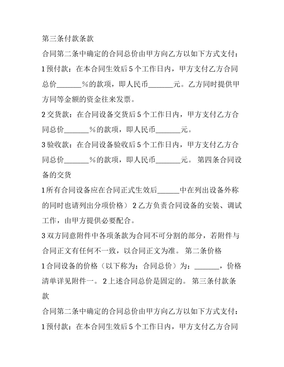 设备销售合同 转移(八篇)_第2页