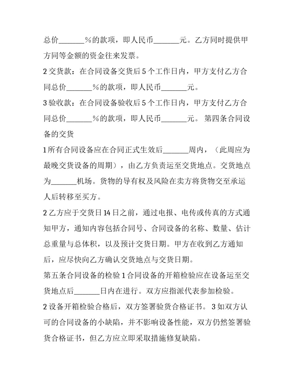 设备销售合同 转移(八篇)_第3页