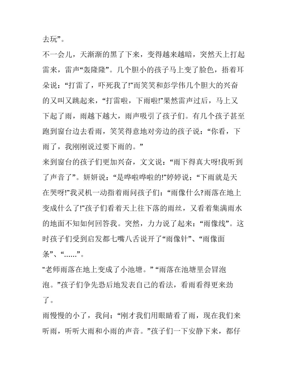 2023年幼儿教育教学案例论文 幼儿教育教学案例分析情绪(3篇)_第2页
