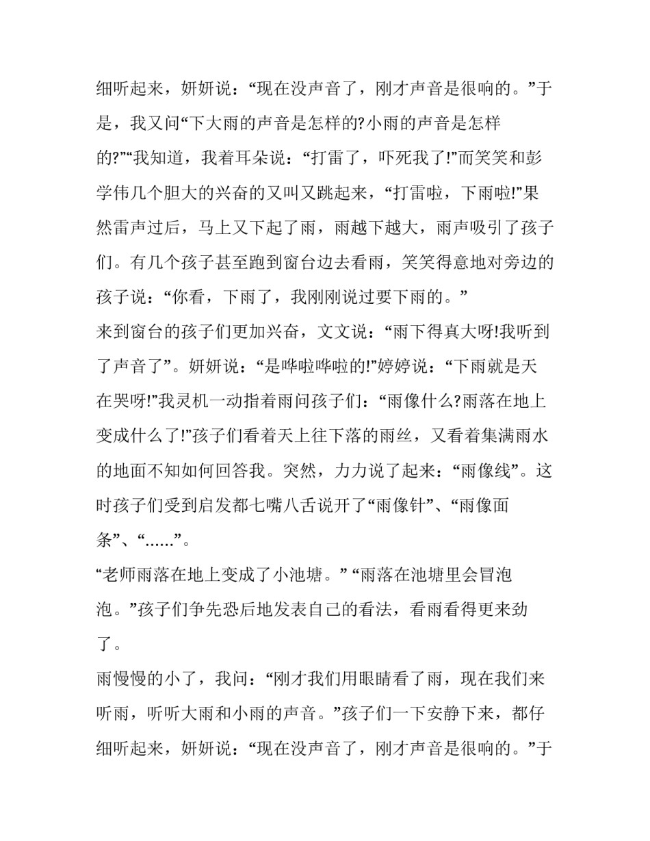 2023年幼儿教育教学案例论文 幼儿教育教学案例分析情绪(3篇)_第3页
