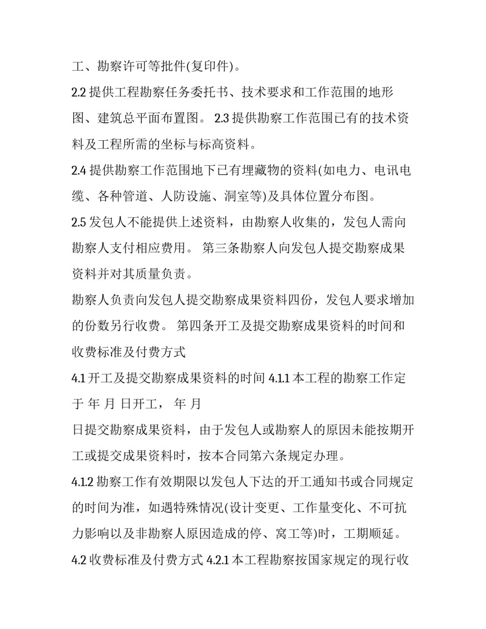 最新建设工程勘察合同属于合同 建设工程勘察合同(通用13篇)_第3页