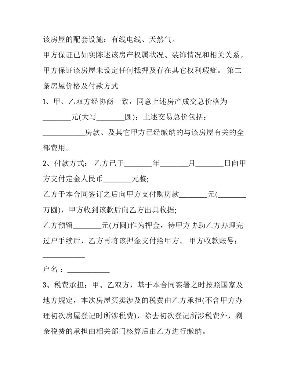 最新房屋买卖第三方合同有法律效应 烧水棒突然就坏了(4篇)_第3页