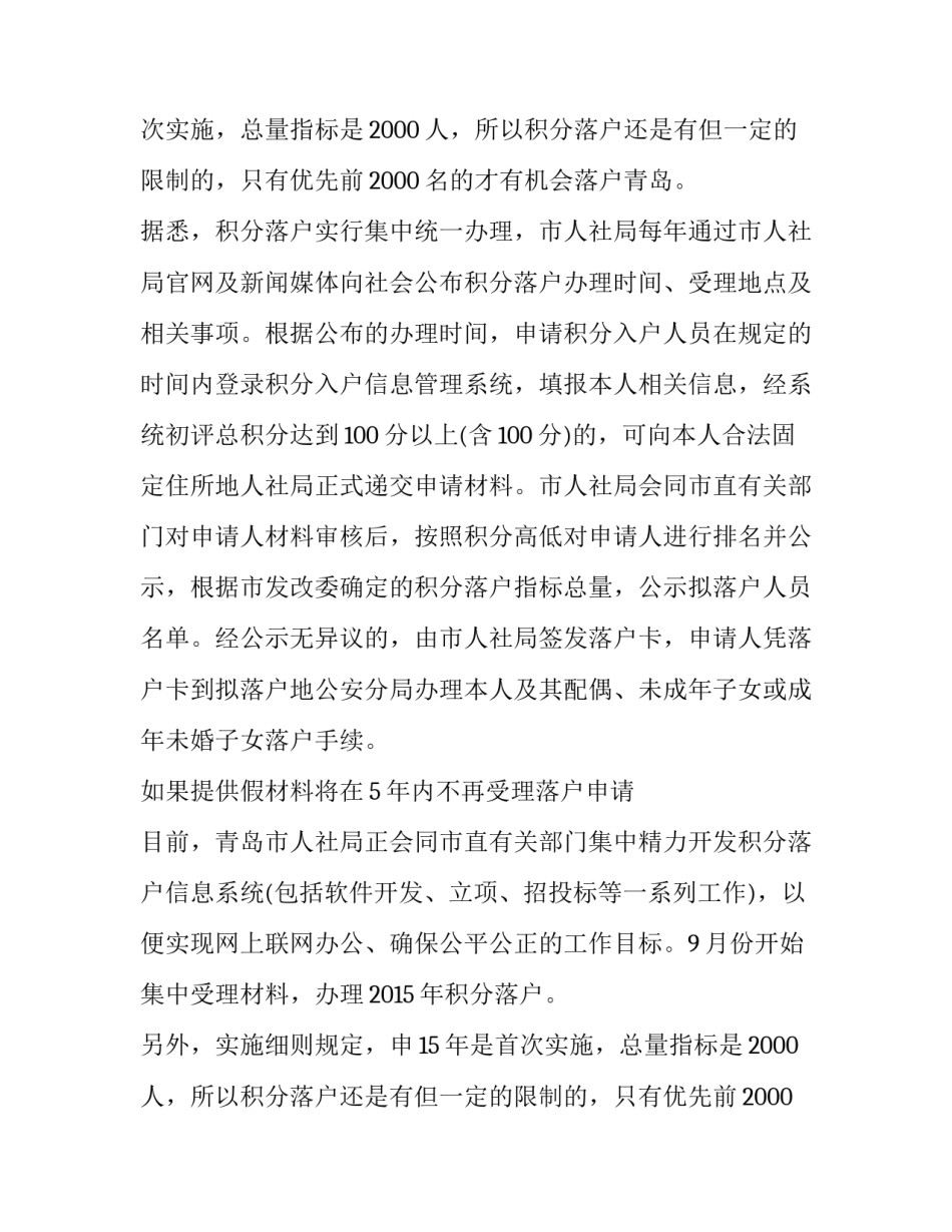 青岛落户最新政策规定(5篇)_第2页