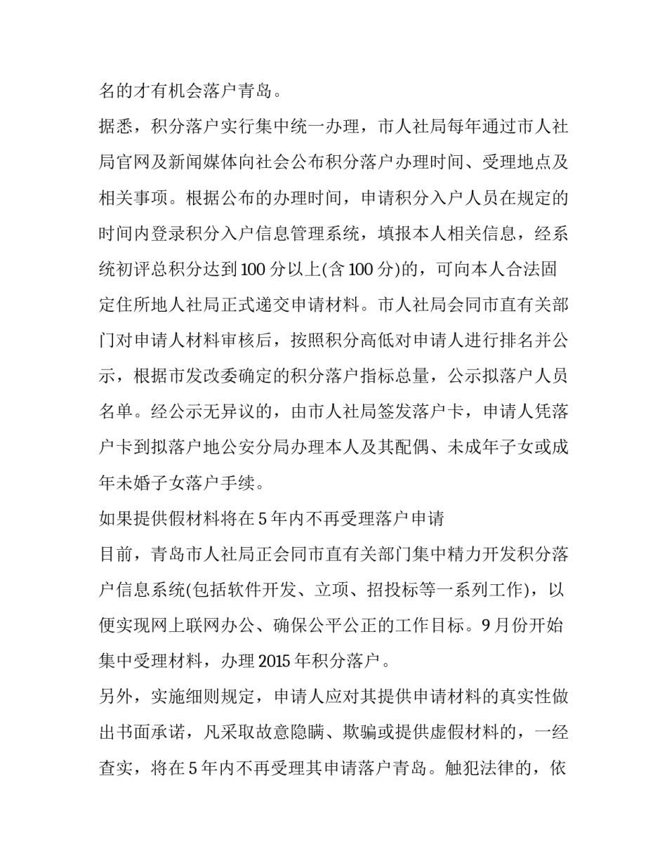 青岛落户最新政策规定(5篇)_第3页