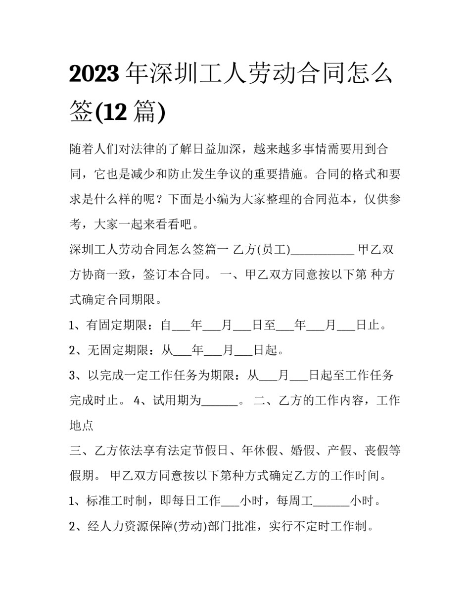2023年深圳工人劳动合同怎么签(12篇)_第1页