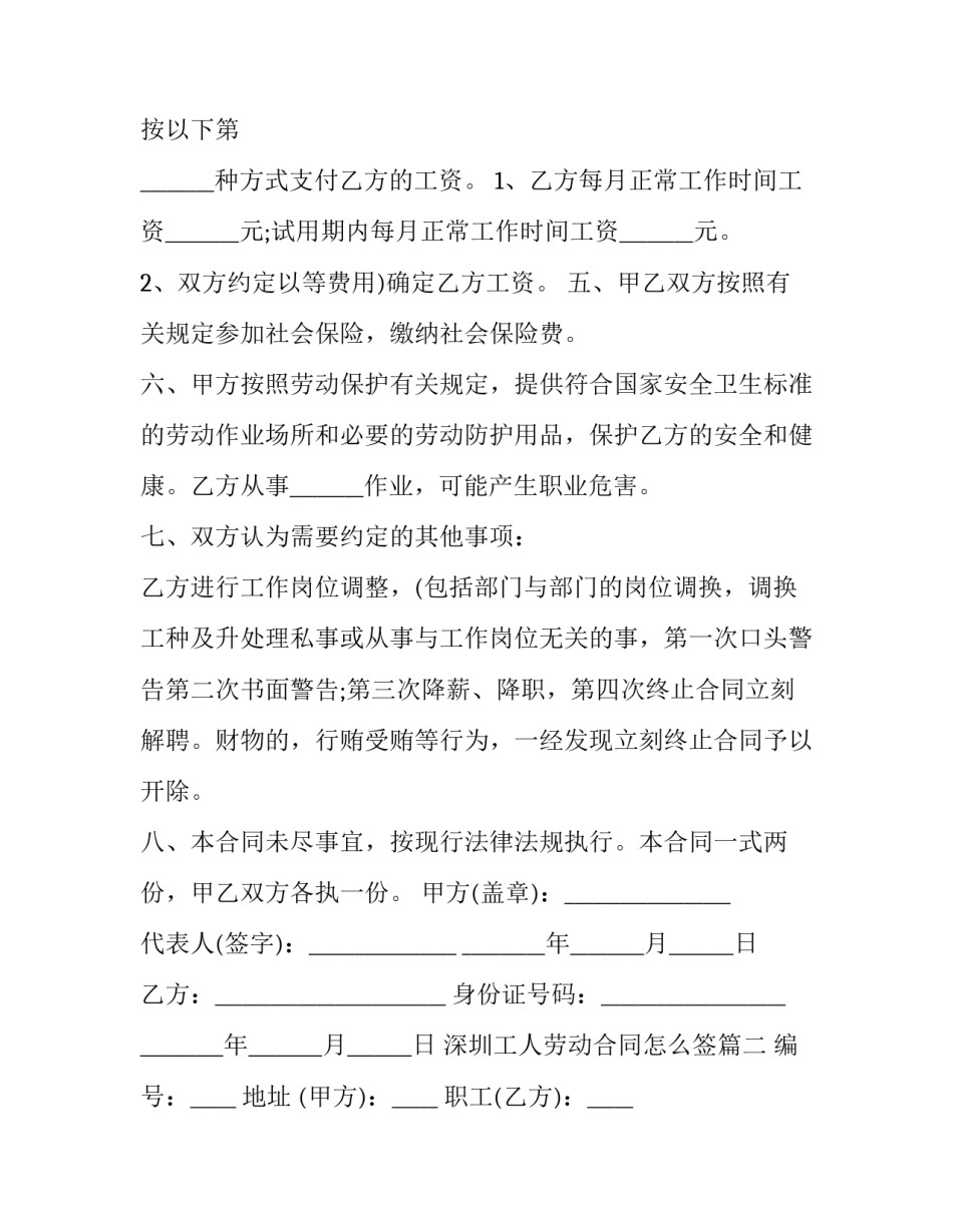 2023年深圳工人劳动合同怎么签(12篇)_第3页