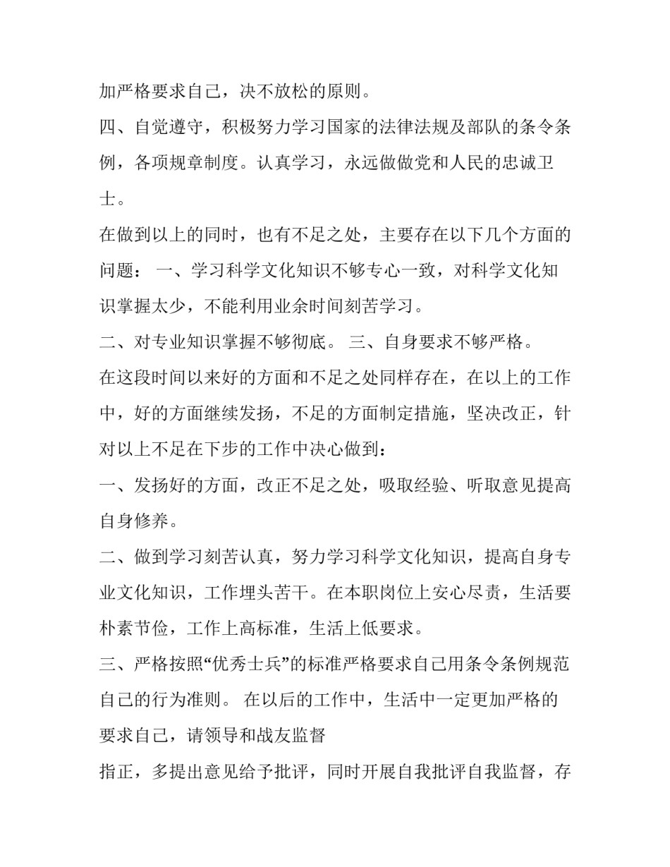 军人的演讲稿集合简短 演讲稿部队演讲稿(8篇)_第2页