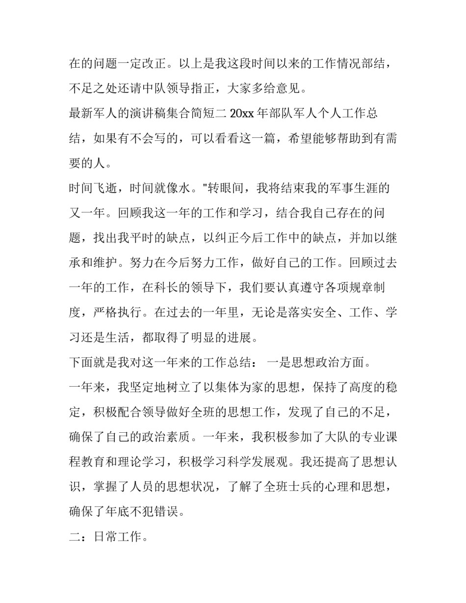 军人的演讲稿集合简短 演讲稿部队演讲稿(8篇)_第3页