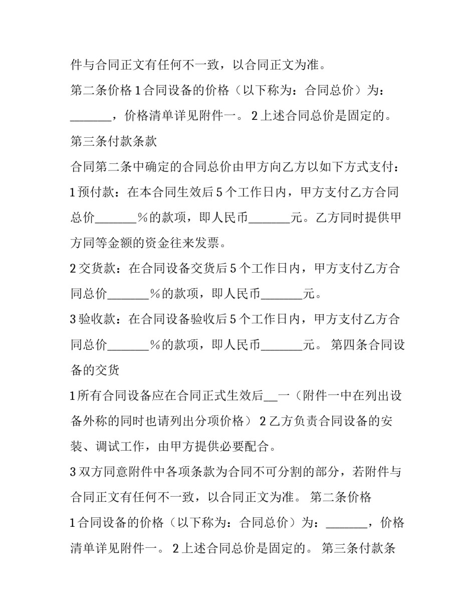 机电设备销售合同 设备销售合同印花税(八篇)_第2页