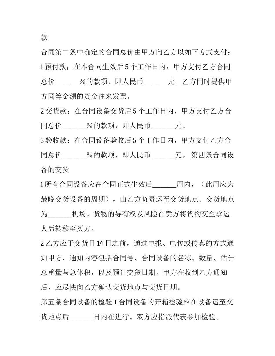 机电设备销售合同 设备销售合同印花税(八篇)_第3页