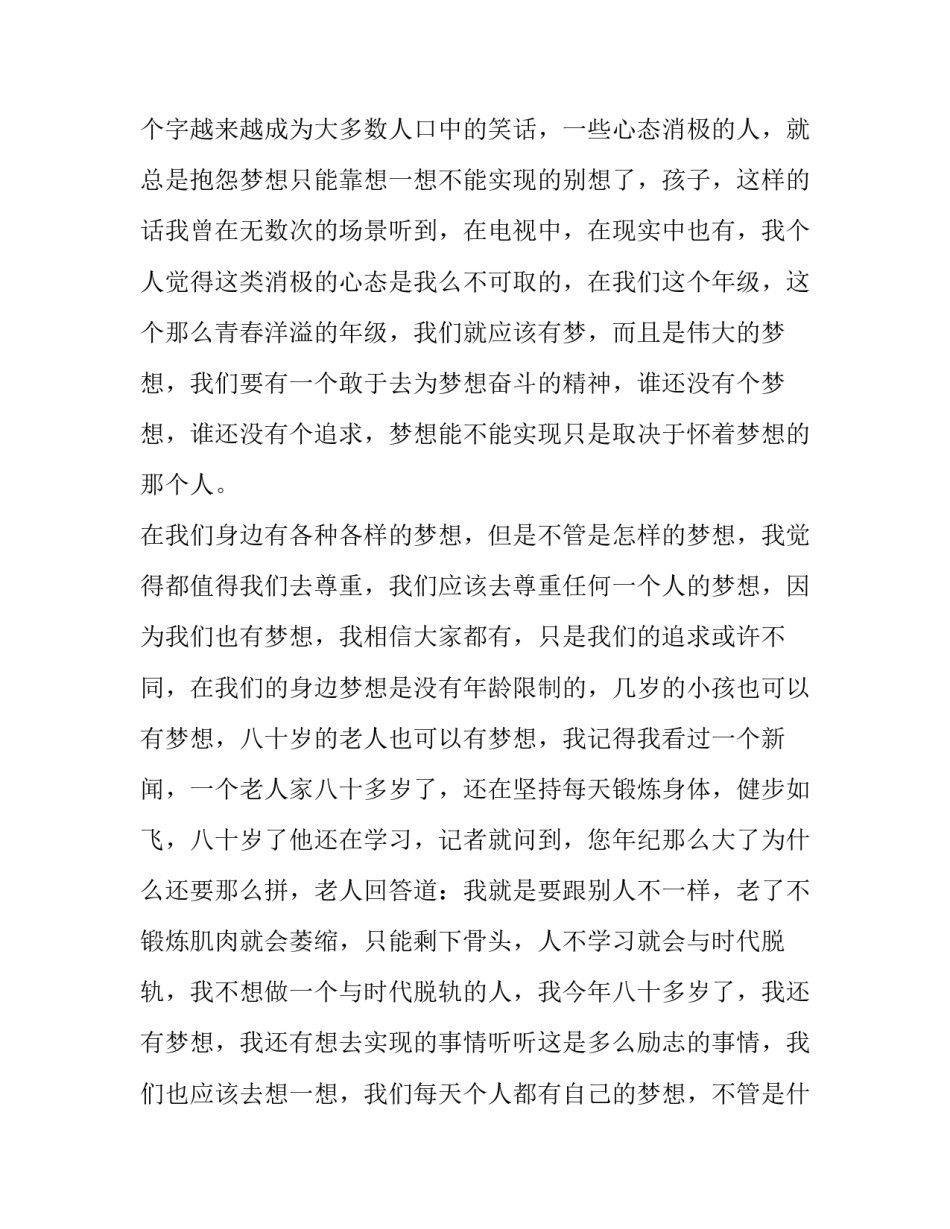 2023年我的梦想国旗下讲话网(优质10篇)_第2页