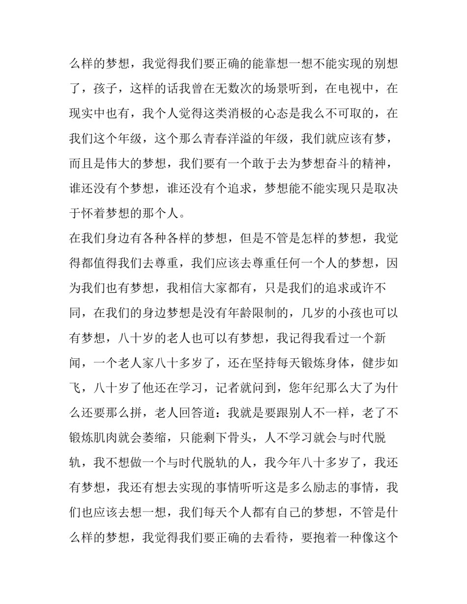 2023年我的梦想国旗下讲话网(优质10篇)_第3页