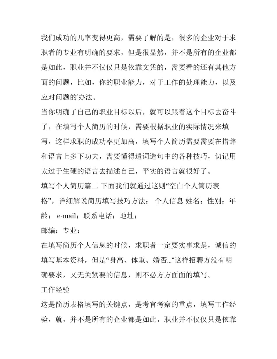 填写个人简历 填写个人简历目标(精选15篇)_第2页